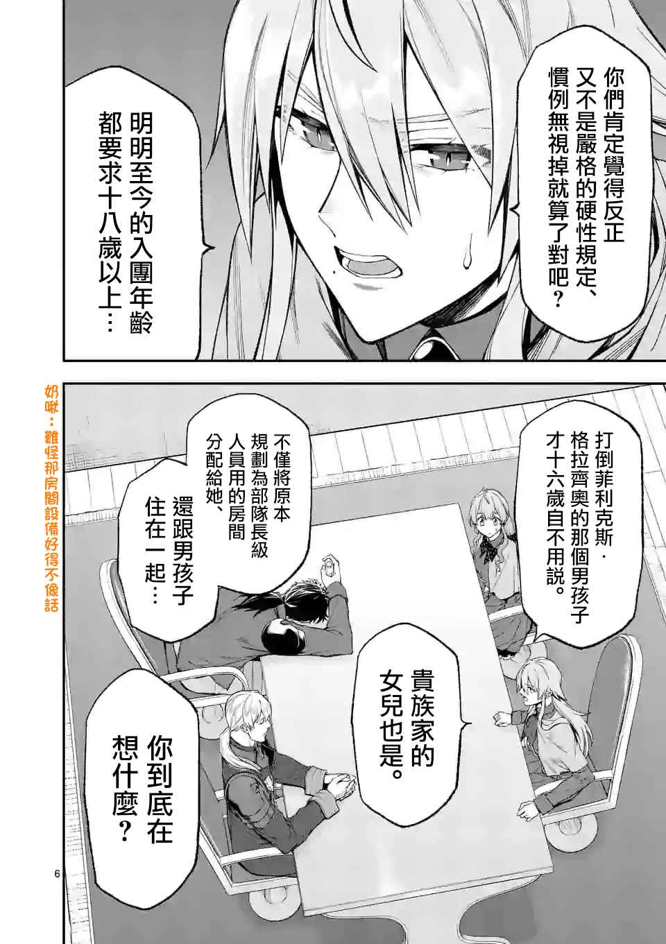 《回天逆命～死亡重生、为了拯救一切成为最强》漫画最新章节第33话免费下拉式在线观看章节第【6】张图片