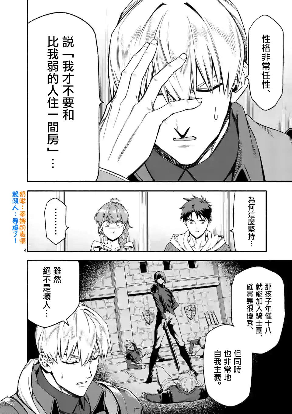 《回天逆命～死亡重生、为了拯救一切成为最强》漫画最新章节第30话免费下拉式在线观看章节第【4】张图片