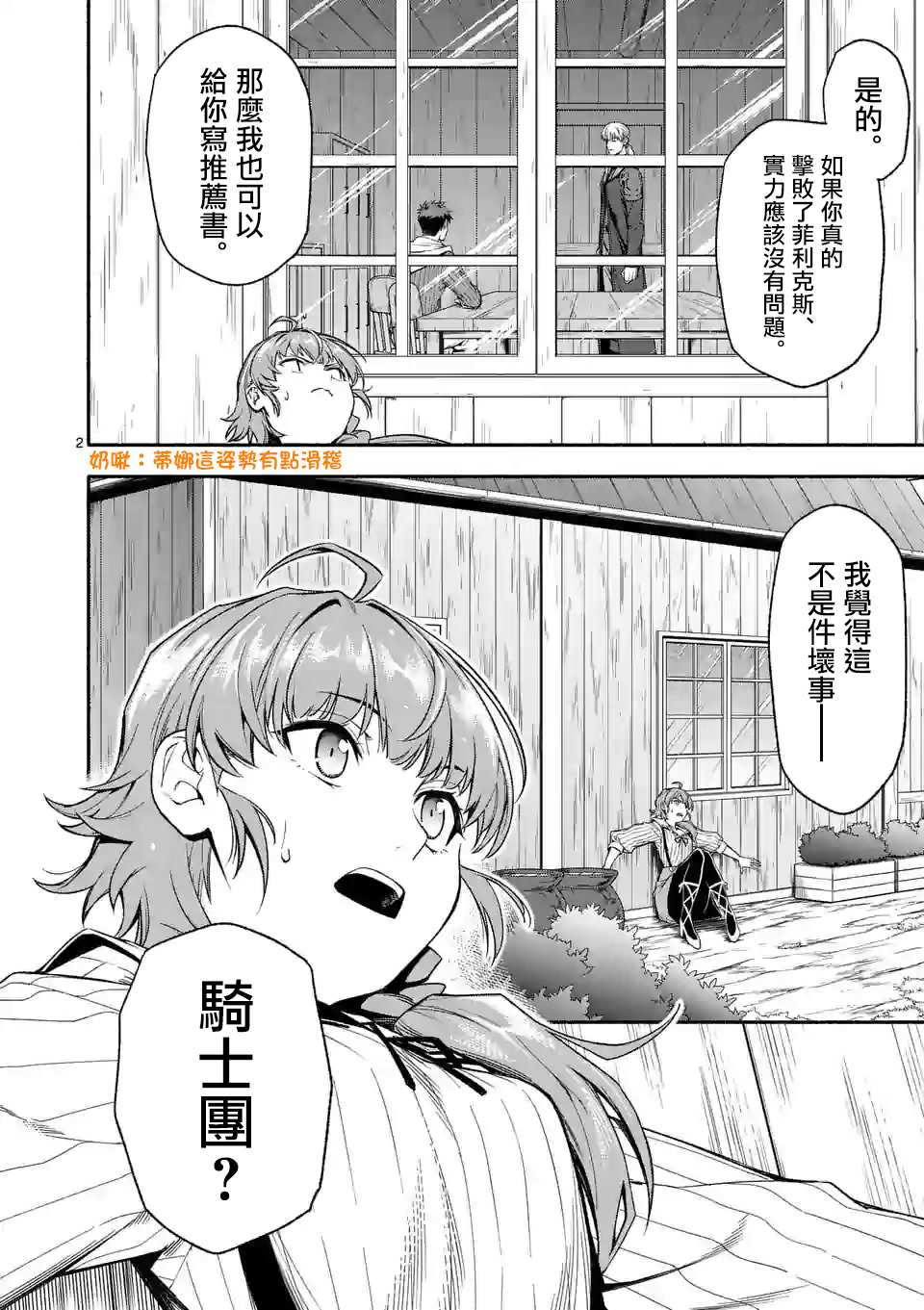 《回天逆命～死亡重生、为了拯救一切成为最强》漫画最新章节第24话免费下拉式在线观看章节第【2】张图片