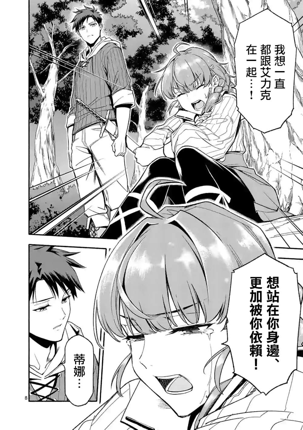 《回天逆命～死亡重生、为了拯救一切成为最强》漫画最新章节第27.1话免费下拉式在线观看章节第【8】张图片