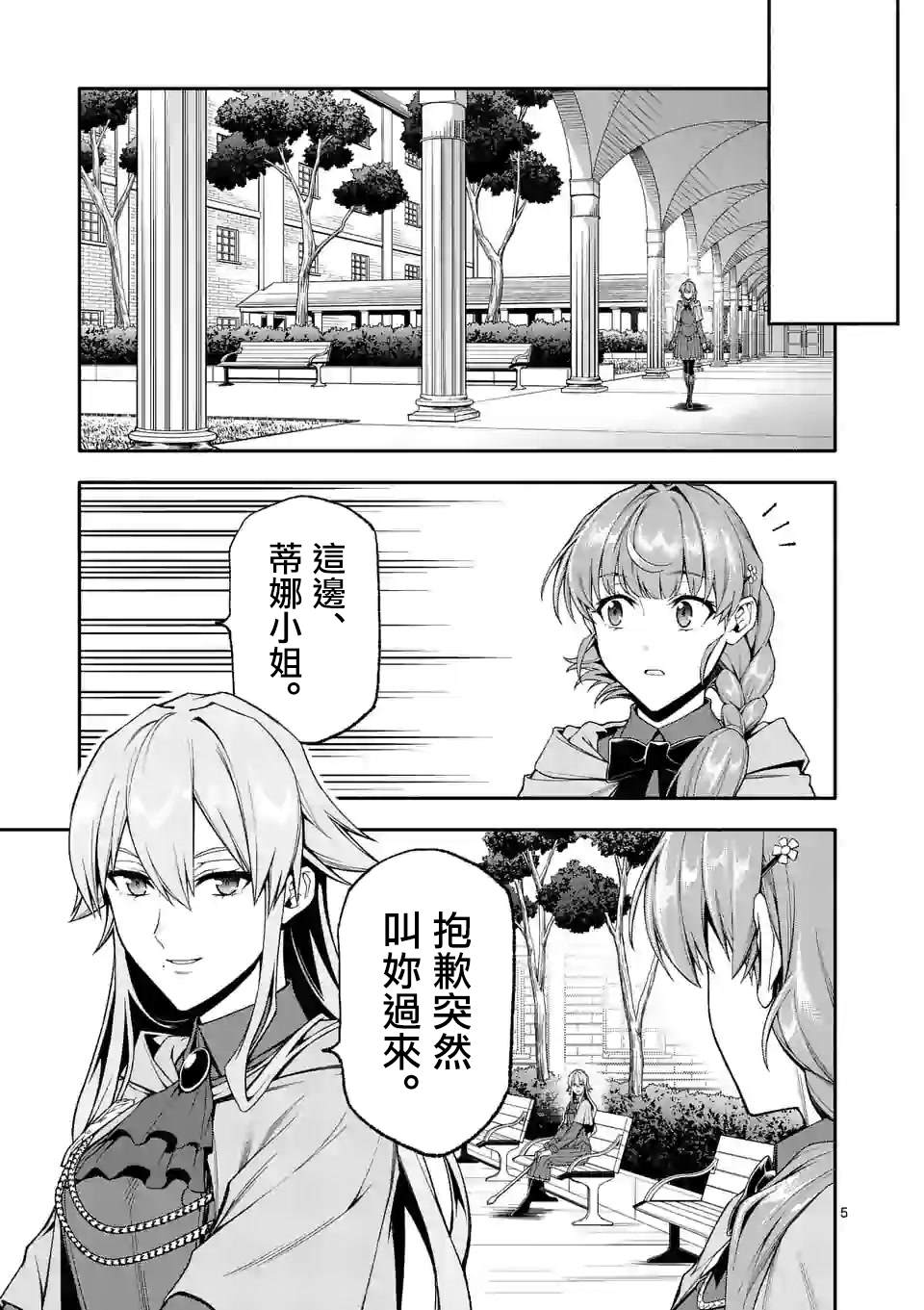 《回天逆命～死亡重生、为了拯救一切成为最强》漫画最新章节第34话免费下拉式在线观看章节第【5】张图片