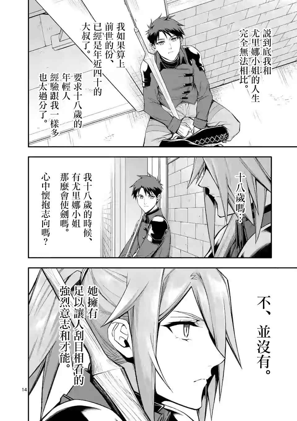 《回天逆命～死亡重生、为了拯救一切成为最强》漫画最新章节第33话免费下拉式在线观看章节第【14】张图片