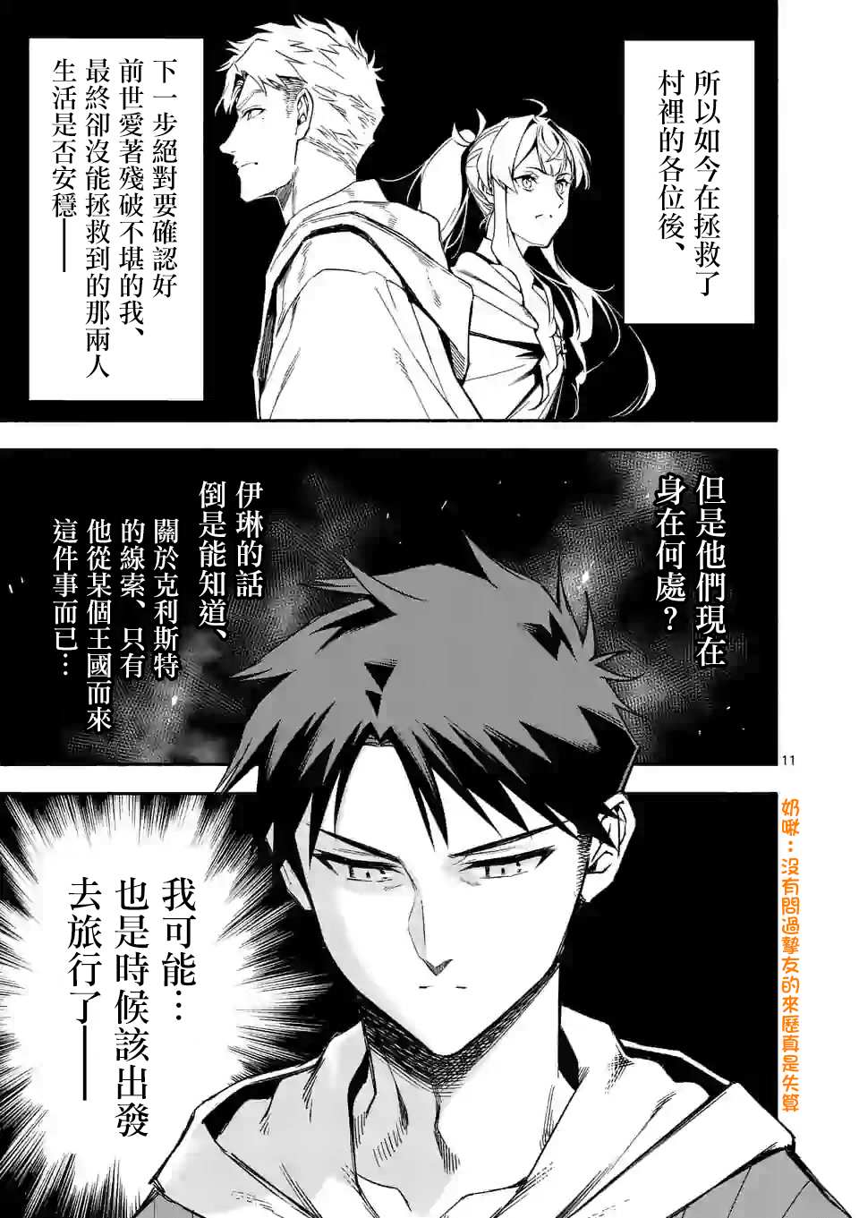《回天逆命～死亡重生、为了拯救一切成为最强》漫画最新章节第22话免费下拉式在线观看章节第【11】张图片