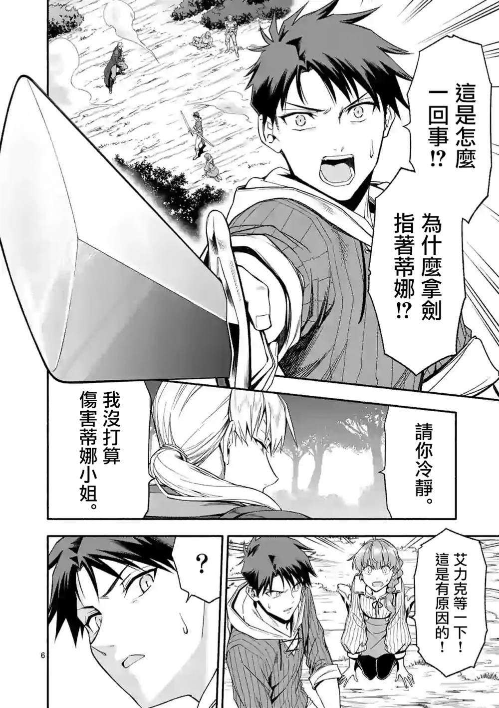 《回天逆命～死亡重生、为了拯救一切成为最强》漫画最新章节第27.1话免费下拉式在线观看章节第【6】张图片