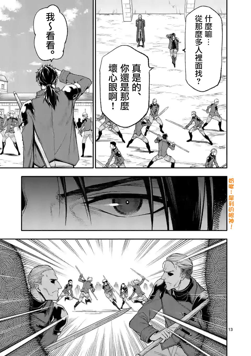 《回天逆命～死亡重生、为了拯救一切成为最强》漫画最新章节第34话免费下拉式在线观看章节第【13】张图片