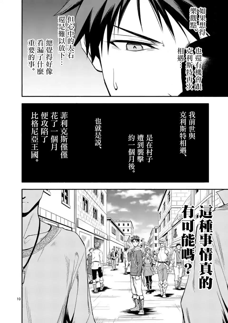 《回天逆命～死亡重生、为了拯救一切成为最强》漫画最新章节第28话免费下拉式在线观看章节第【10】张图片