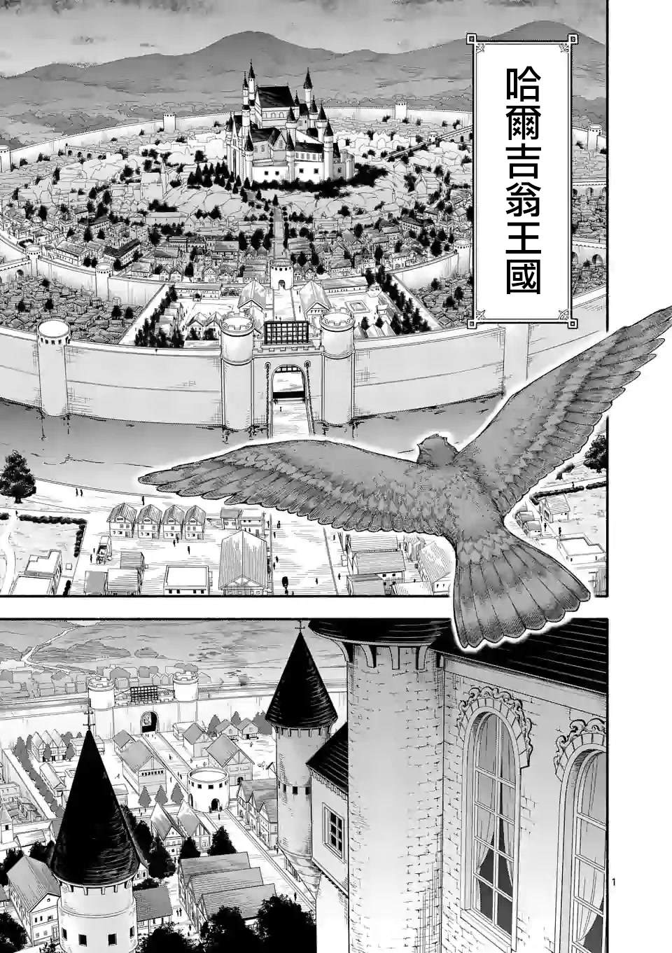 《回天逆命～死亡重生、为了拯救一切成为最强》漫画最新章节第21话免费下拉式在线观看章节第【1】张图片