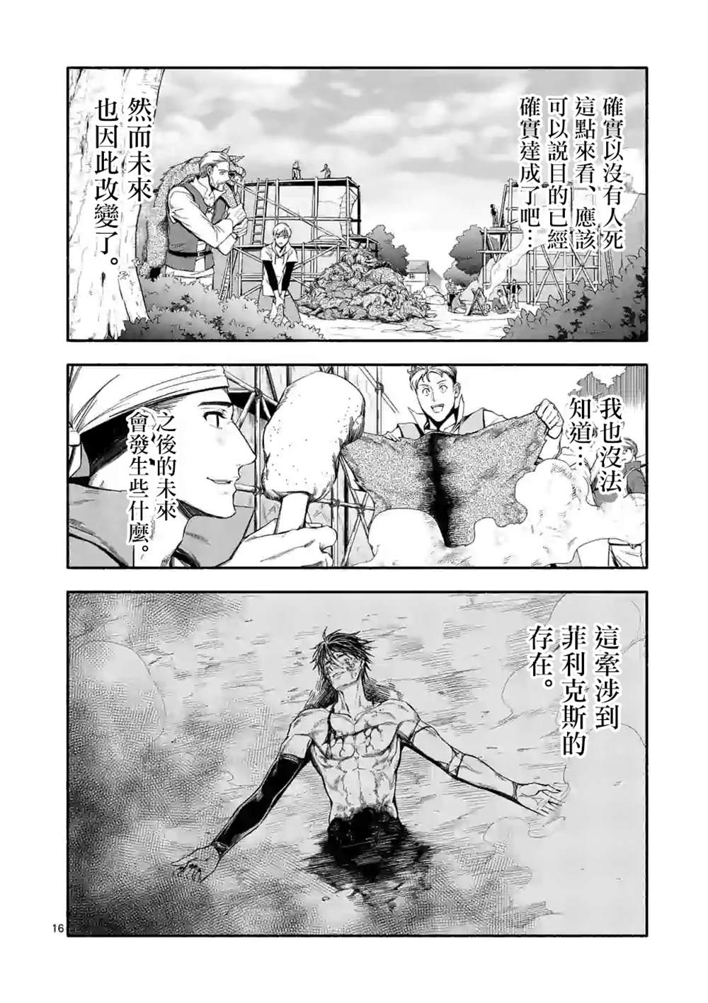 《回天逆命～死亡重生、为了拯救一切成为最强》漫画最新章节第20话免费下拉式在线观看章节第【16】张图片