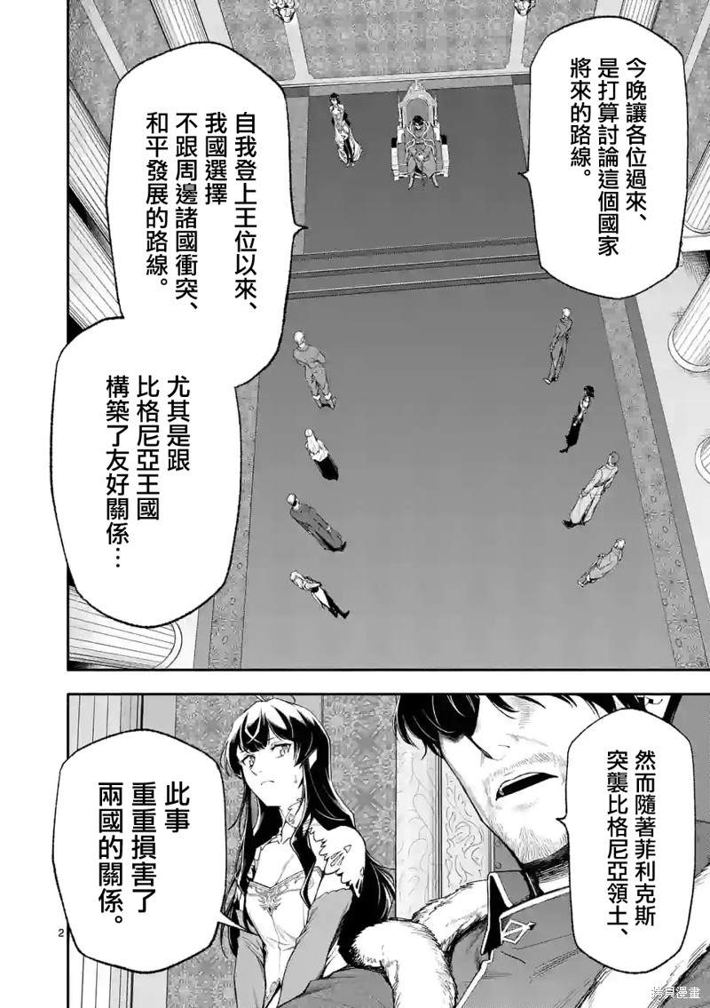 《回天逆命～死亡重生、为了拯救一切成为最强》漫画最新章节第46话免费下拉式在线观看章节第【2】张图片