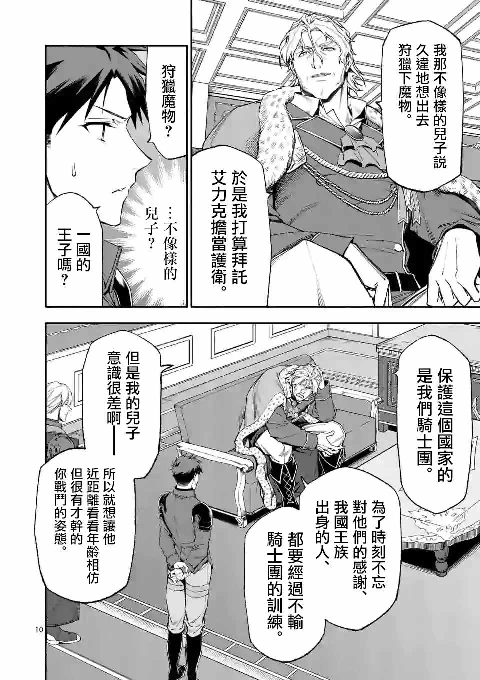 《回天逆命～死亡重生、为了拯救一切成为最强》漫画最新章节第37话免费下拉式在线观看章节第【10】张图片