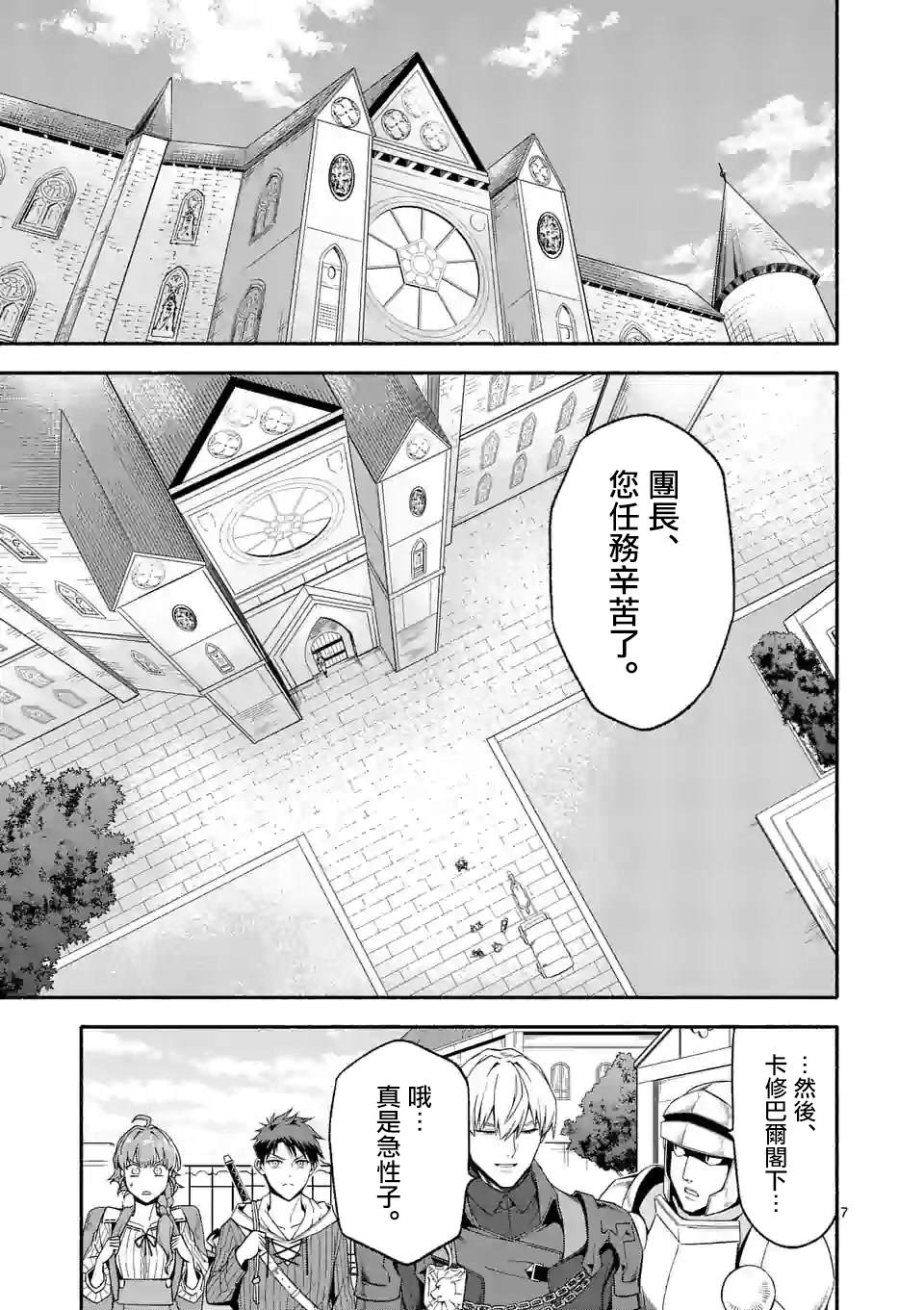 《回天逆命～死亡重生、为了拯救一切成为最强》漫画最新章节第30话免费下拉式在线观看章节第【7】张图片