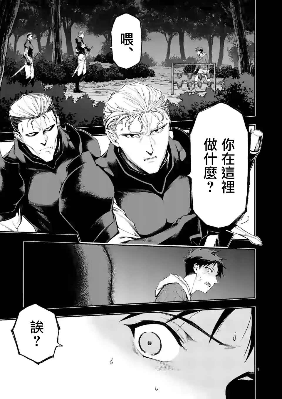 《回天逆命～死亡重生、为了拯救一切成为最强》漫画最新章节第40话免费下拉式在线观看章节第【1】张图片