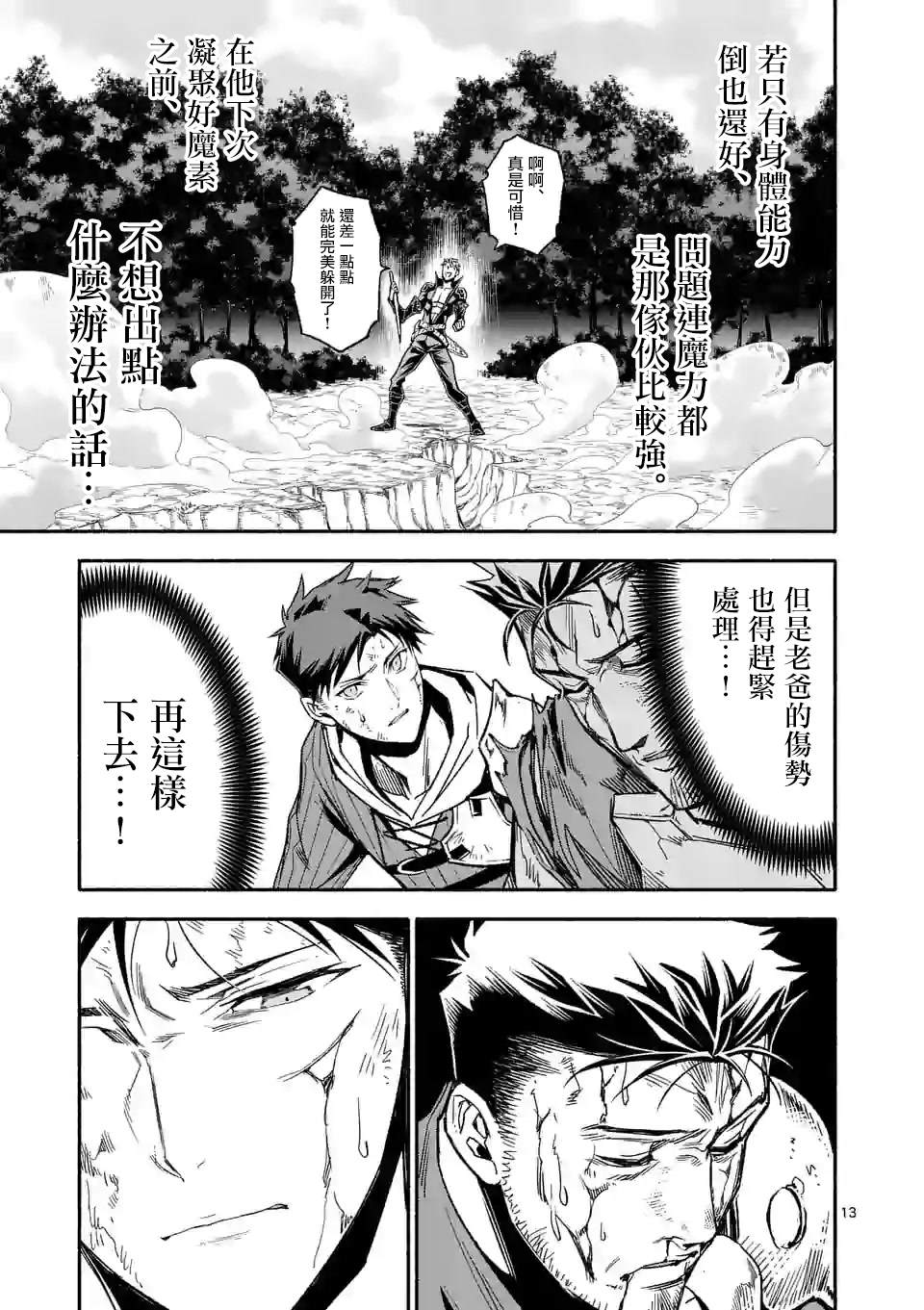 《回天逆命～死亡重生、为了拯救一切成为最强》漫画最新章节第12话免费下拉式在线观看章节第【13】张图片