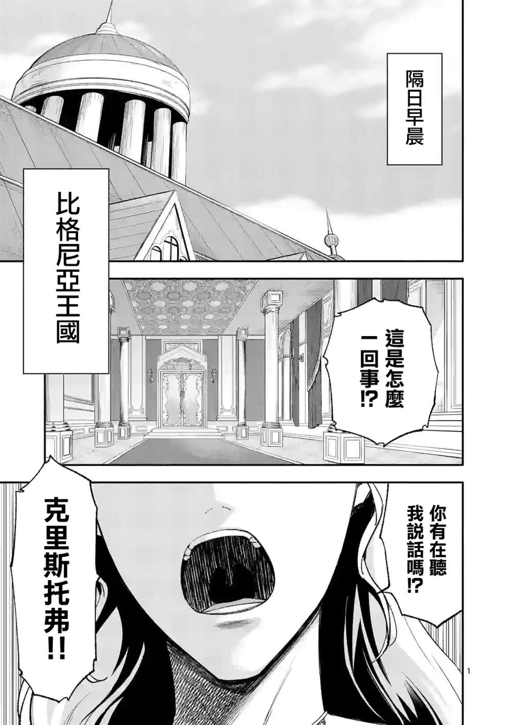 《回天逆命～死亡重生、为了拯救一切成为最强》漫画最新章节第47话免费下拉式在线观看章节第【1】张图片