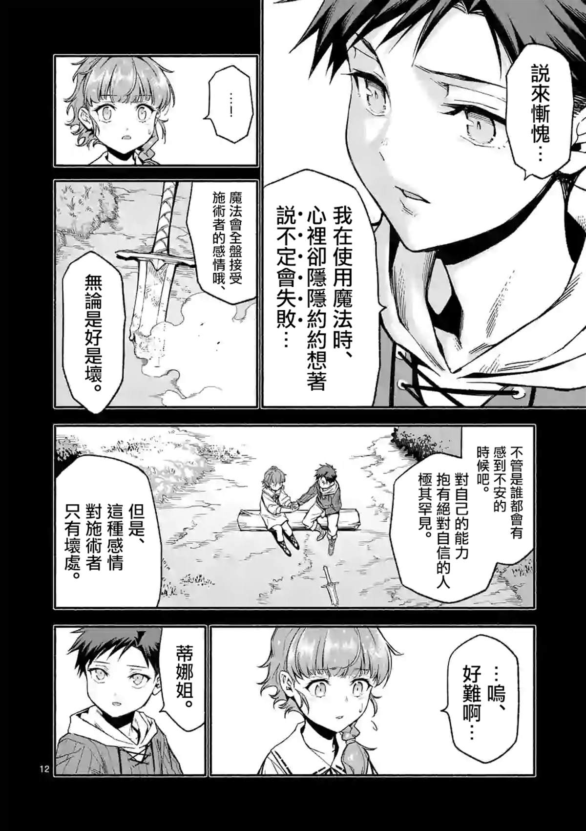 《回天逆命～死亡重生、为了拯救一切成为最强》漫画最新章节第13话免费下拉式在线观看章节第【12】张图片