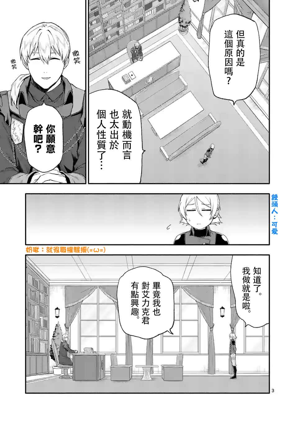 《回天逆命～死亡重生、为了拯救一切成为最强》漫画最新章节第43话免费下拉式在线观看章节第【3】张图片