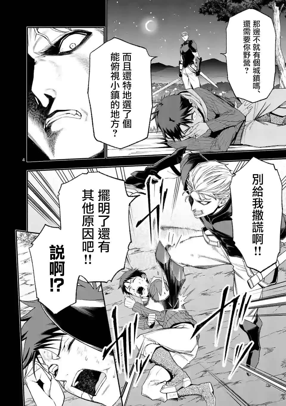 《回天逆命～死亡重生、为了拯救一切成为最强》漫画最新章节第40话免费下拉式在线观看章节第【4】张图片