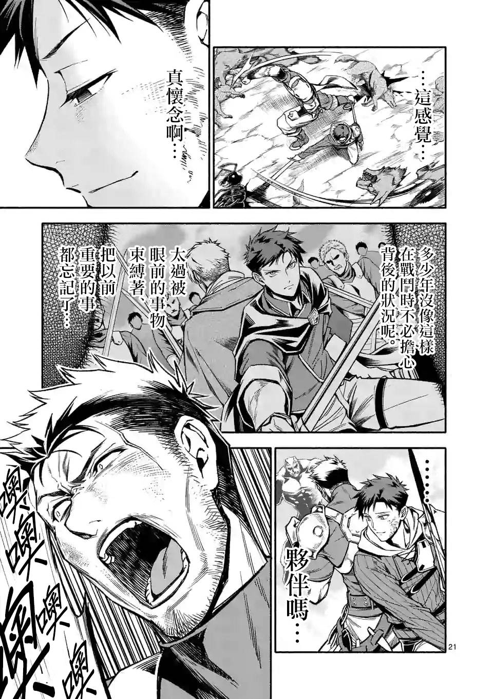 《回天逆命～死亡重生、为了拯救一切成为最强》漫画最新章节第9.2话免费下拉式在线观看章节第【8】张图片