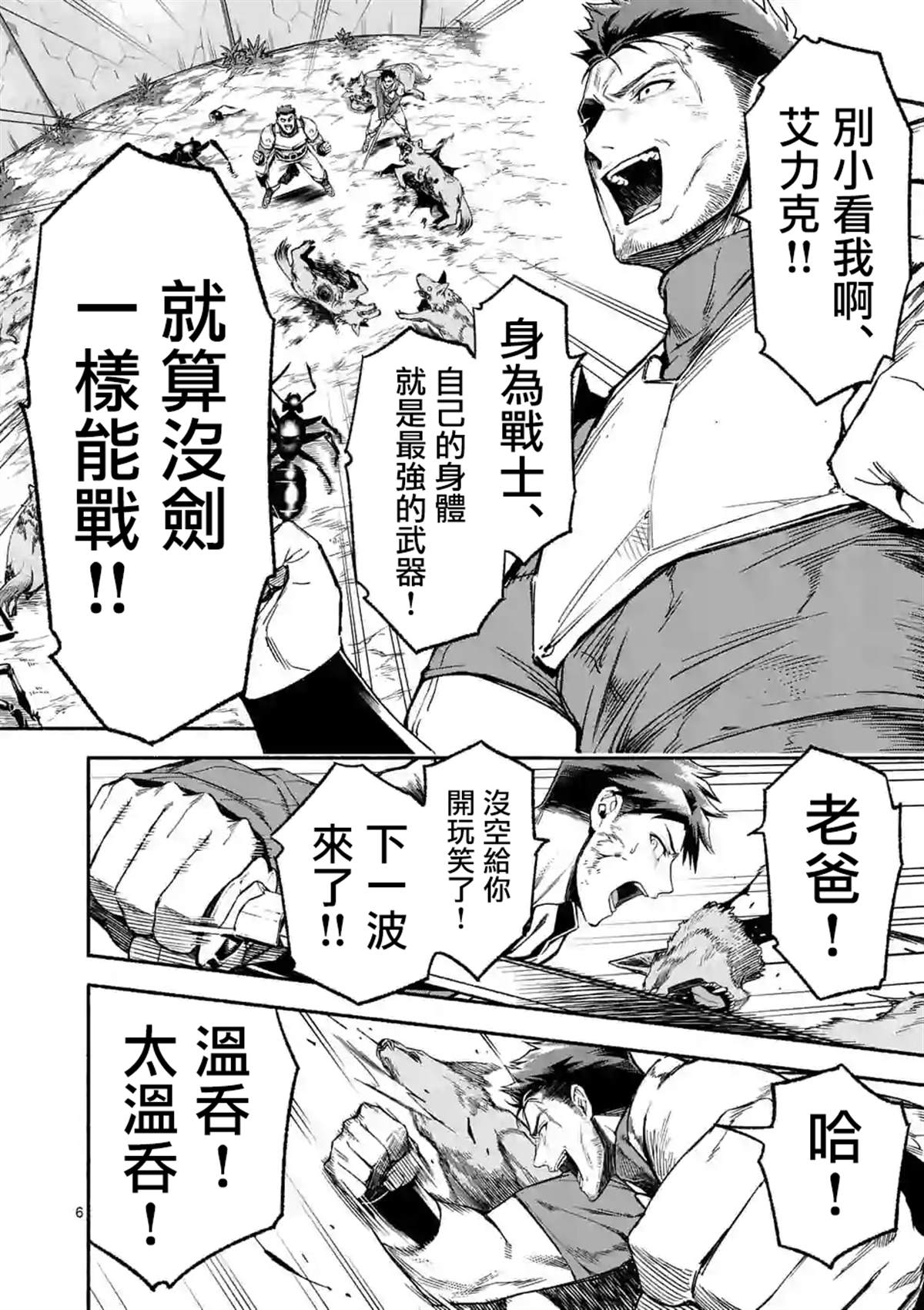 《回天逆命～死亡重生、为了拯救一切成为最强》漫画最新章节第9话免费下拉式在线观看章节第【6】张图片