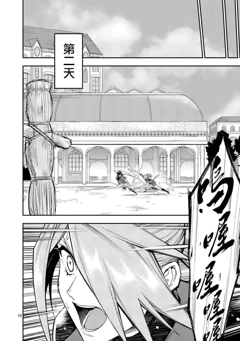 《回天逆命～死亡重生、为了拯救一切成为最强》漫画最新章节第33话免费下拉式在线观看章节第【10】张图片
