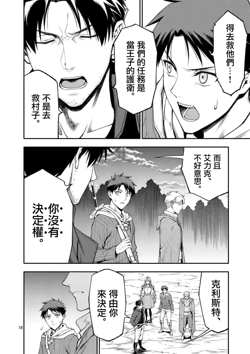 《回天逆命～死亡重生、为了拯救一切成为最强》漫画最新章节第52.2话免费下拉式在线观看章节第【8】张图片