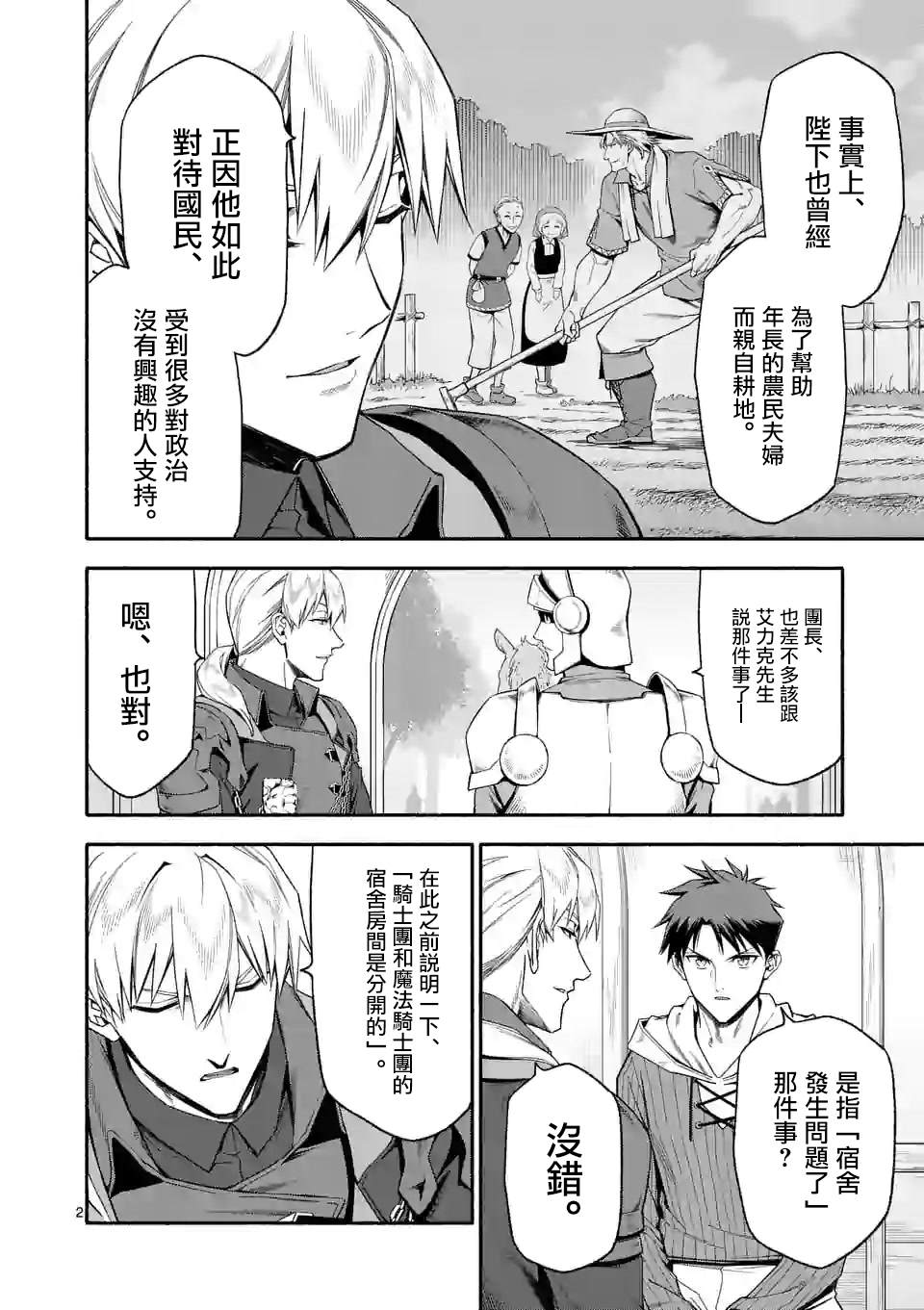《回天逆命～死亡重生、为了拯救一切成为最强》漫画最新章节第30话免费下拉式在线观看章节第【2】张图片