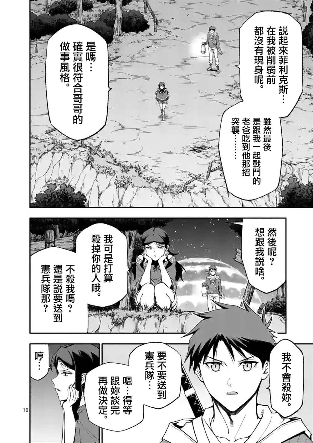 《回天逆命～死亡重生、为了拯救一切成为最强》漫画最新章节第57话免费下拉式在线观看章节第【10】张图片