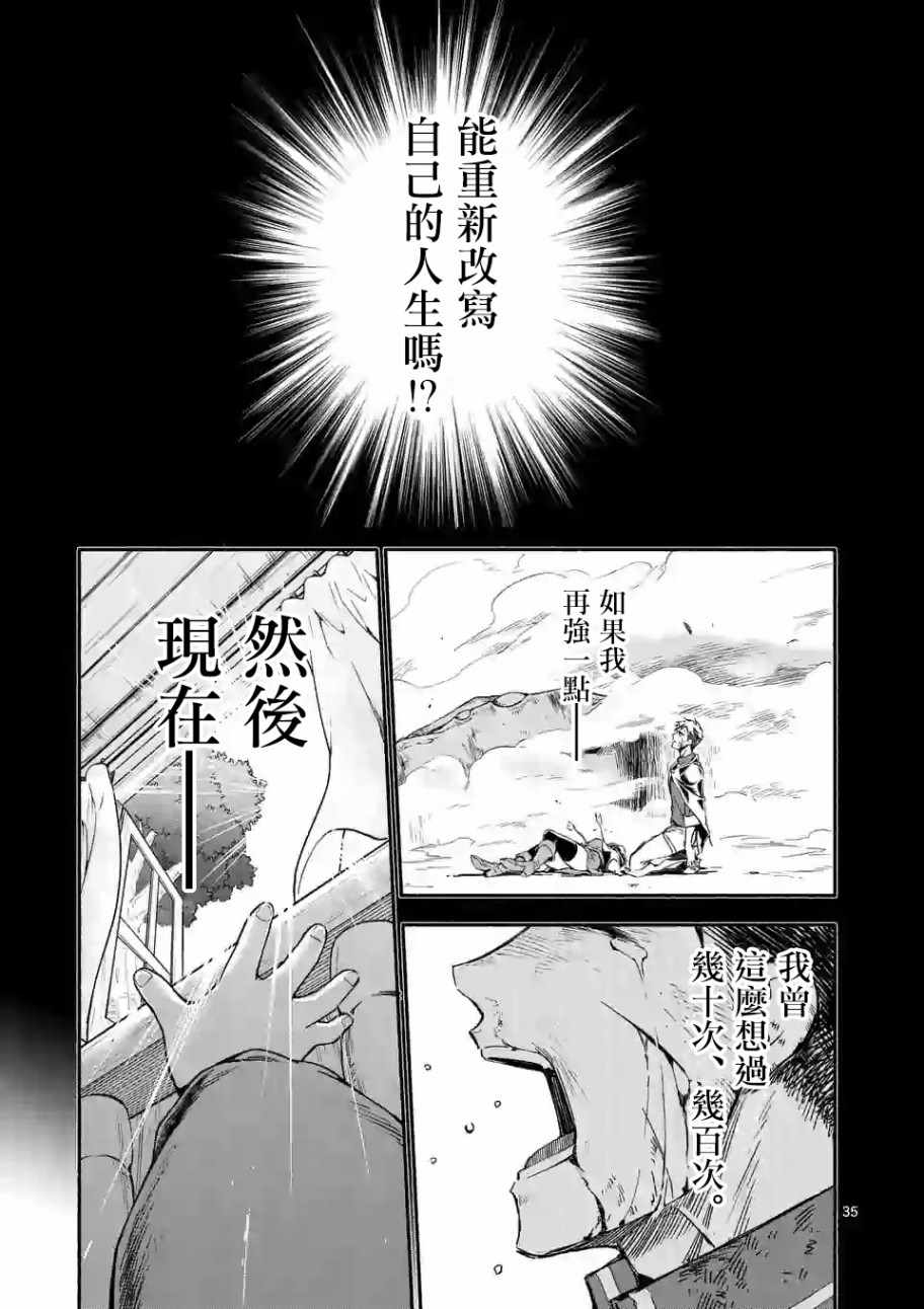 《回天逆命～死亡重生、为了拯救一切成为最强》漫画最新章节第1话免费下拉式在线观看章节第【36】张图片