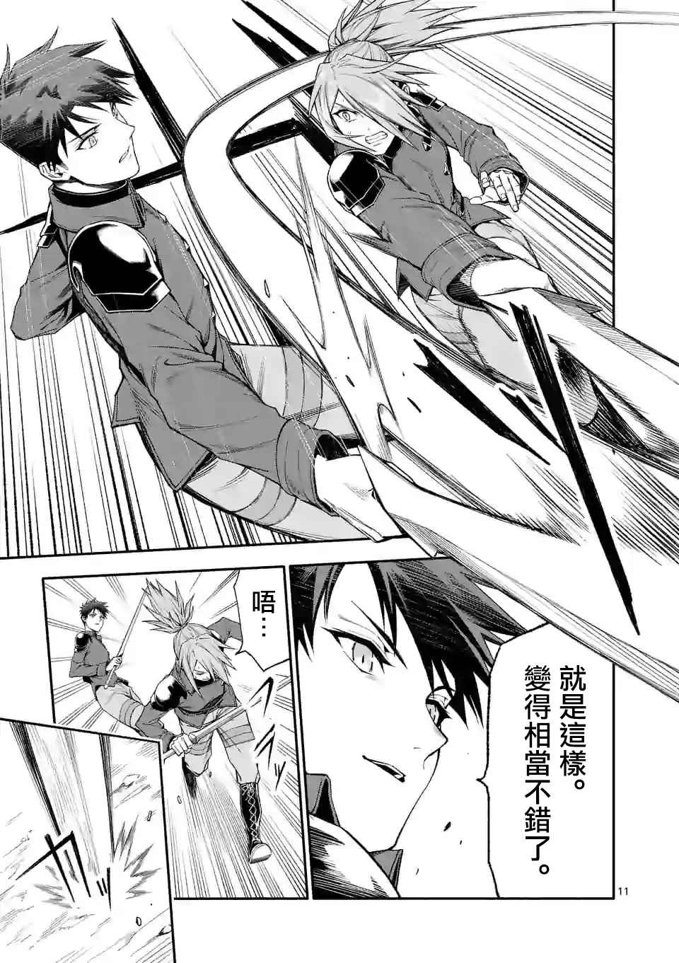 《回天逆命～死亡重生、为了拯救一切成为最强》漫画最新章节第33话免费下拉式在线观看章节第【11】张图片