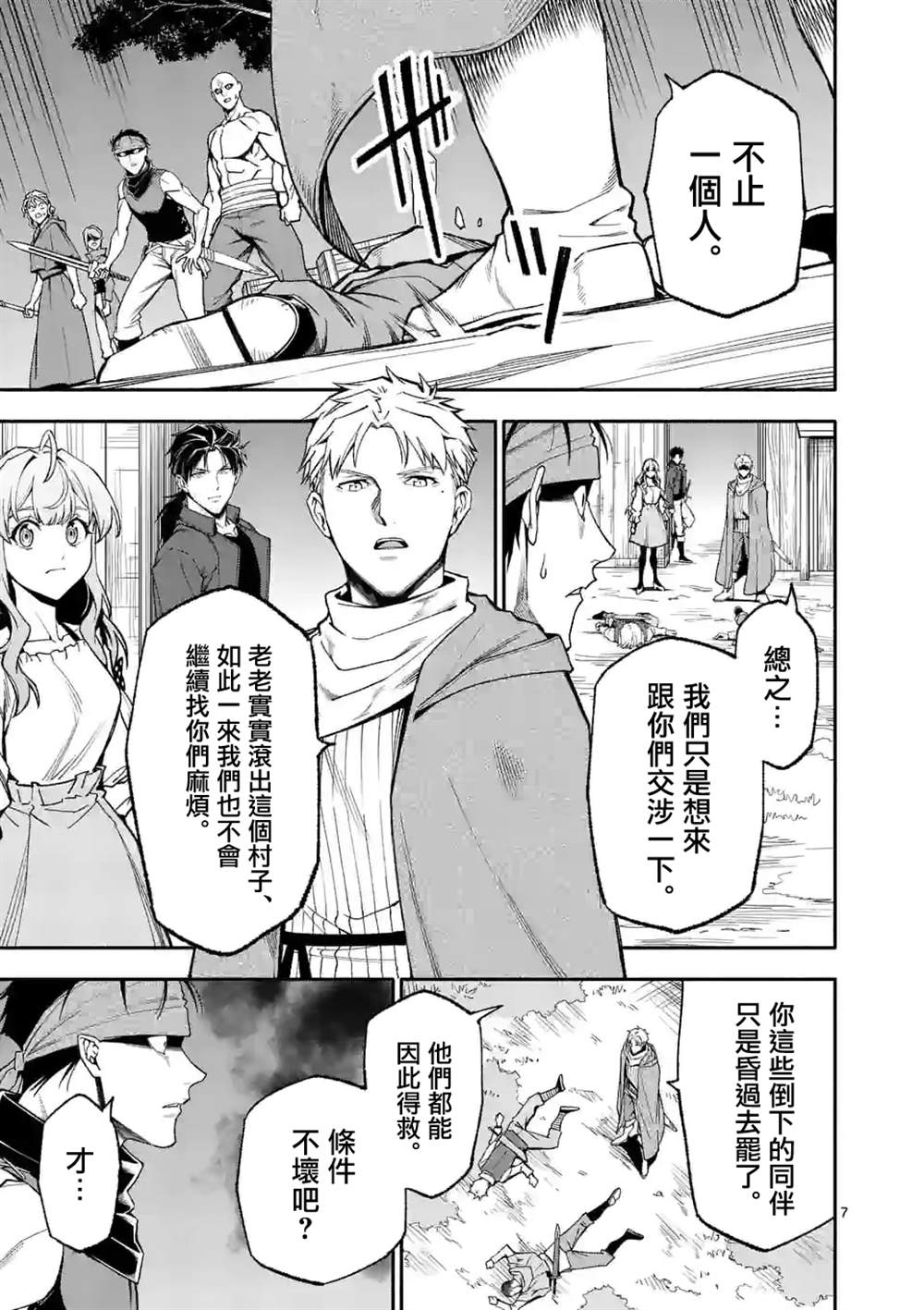 《回天逆命～死亡重生、为了拯救一切成为最强》漫画最新章节第53话免费下拉式在线观看章节第【7】张图片