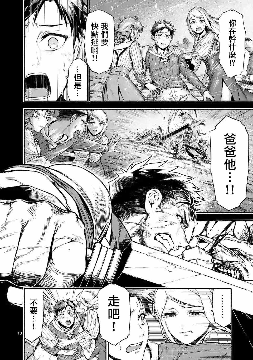 《回天逆命～死亡重生、为了拯救一切成为最强》漫画最新章节第6话免费下拉式在线观看章节第【10】张图片