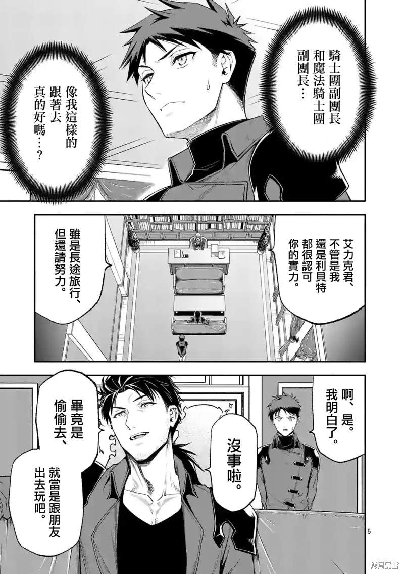 《回天逆命～死亡重生、为了拯救一切成为最强》漫画最新章节第49话免费下拉式在线观看章节第【5】张图片