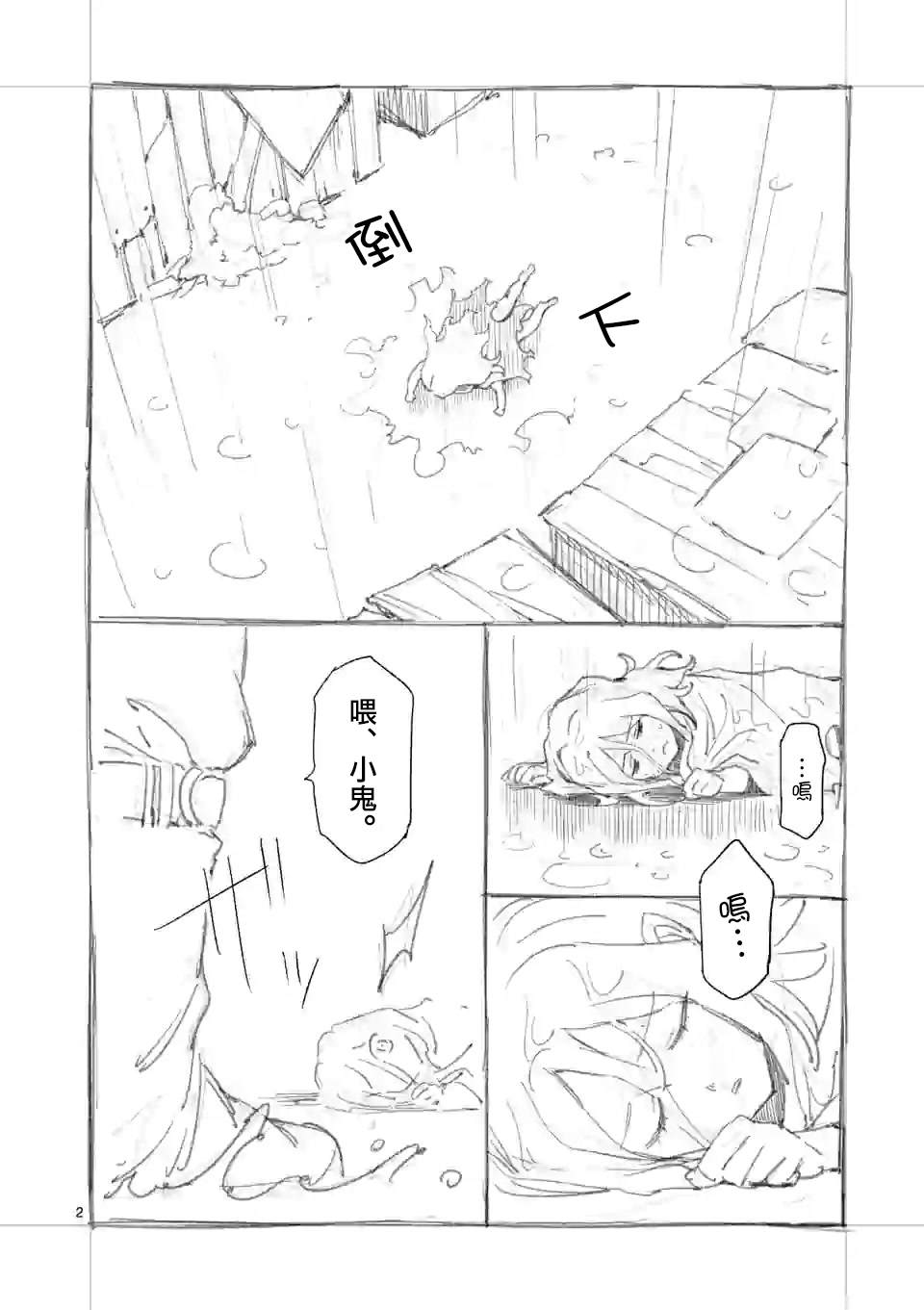 《回天逆命～死亡重生、为了拯救一切成为最强》漫画最新章节番外01免费下拉式在线观看章节第【2】张图片