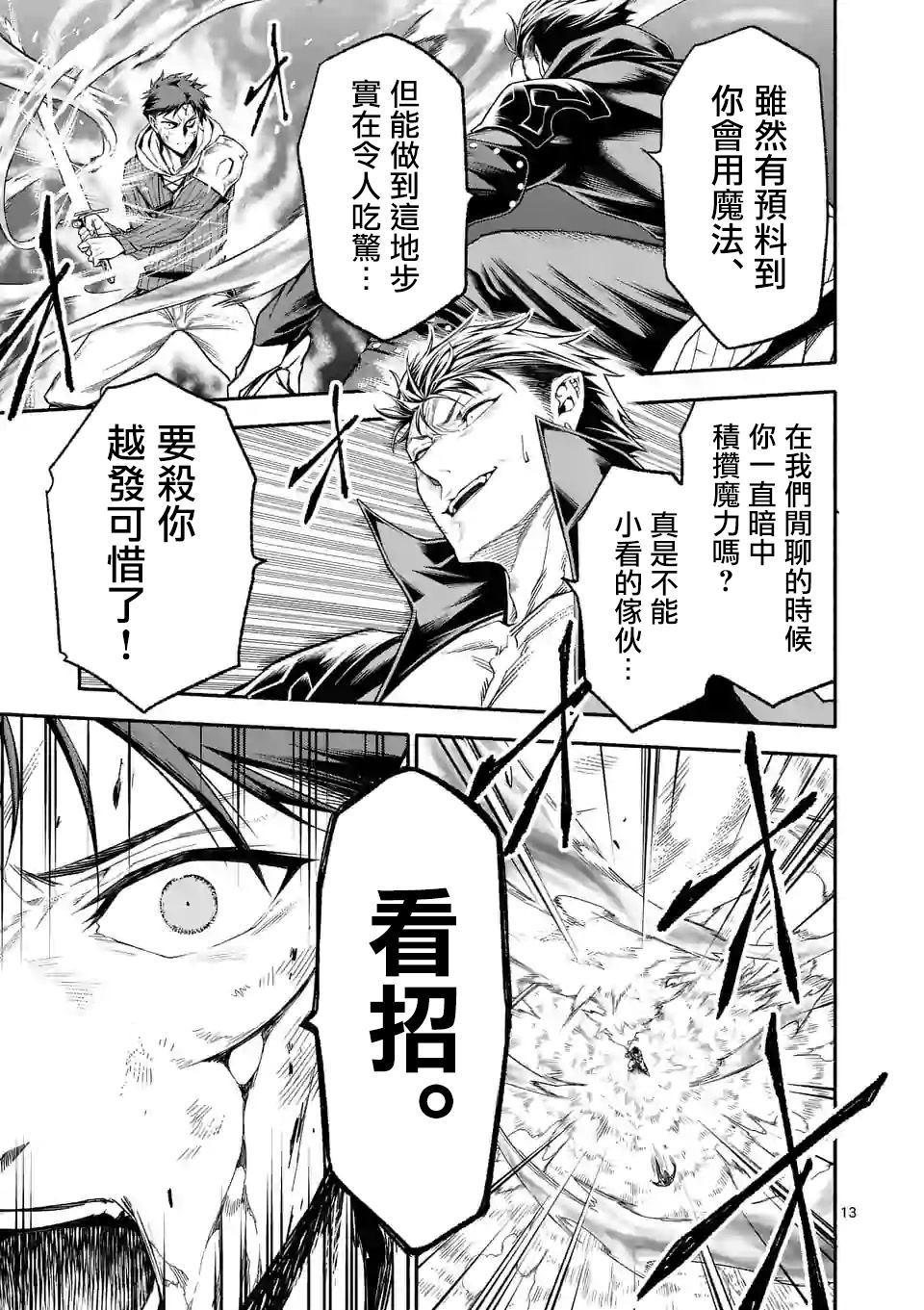 《回天逆命～死亡重生、为了拯救一切成为最强》漫画最新章节第14话免费下拉式在线观看章节第【13】张图片