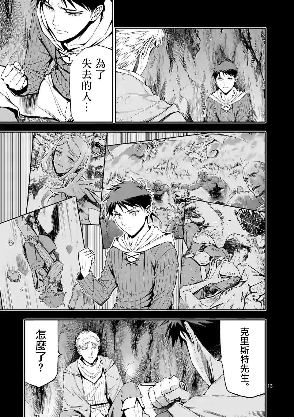 《回天逆命～死亡重生、为了拯救一切成为最强》漫画最新章节第41话免费下拉式在线观看章节第【13】张图片