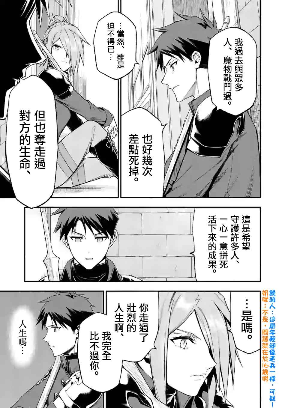 《回天逆命～死亡重生、为了拯救一切成为最强》漫画最新章节第33话免费下拉式在线观看章节第【13】张图片