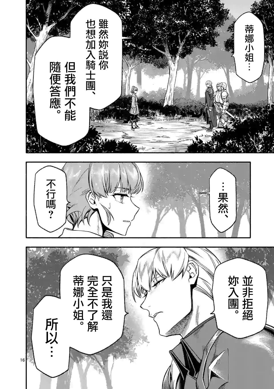 《回天逆命～死亡重生、为了拯救一切成为最强》漫画最新章节第25话免费下拉式在线观看章节第【16】张图片