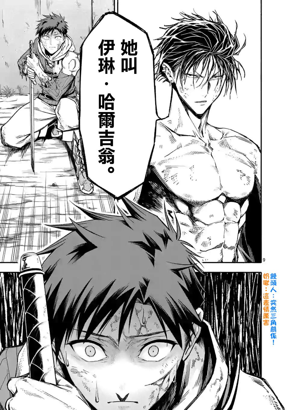 《回天逆命～死亡重生、为了拯救一切成为最强》漫画最新章节第15话免费下拉式在线观看章节第【9】张图片