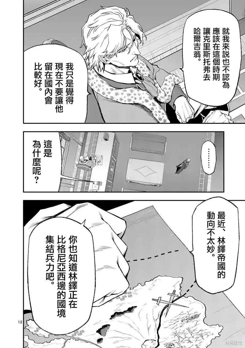 《回天逆命～死亡重生、为了拯救一切成为最强》漫画最新章节第49话免费下拉式在线观看章节第【12】张图片