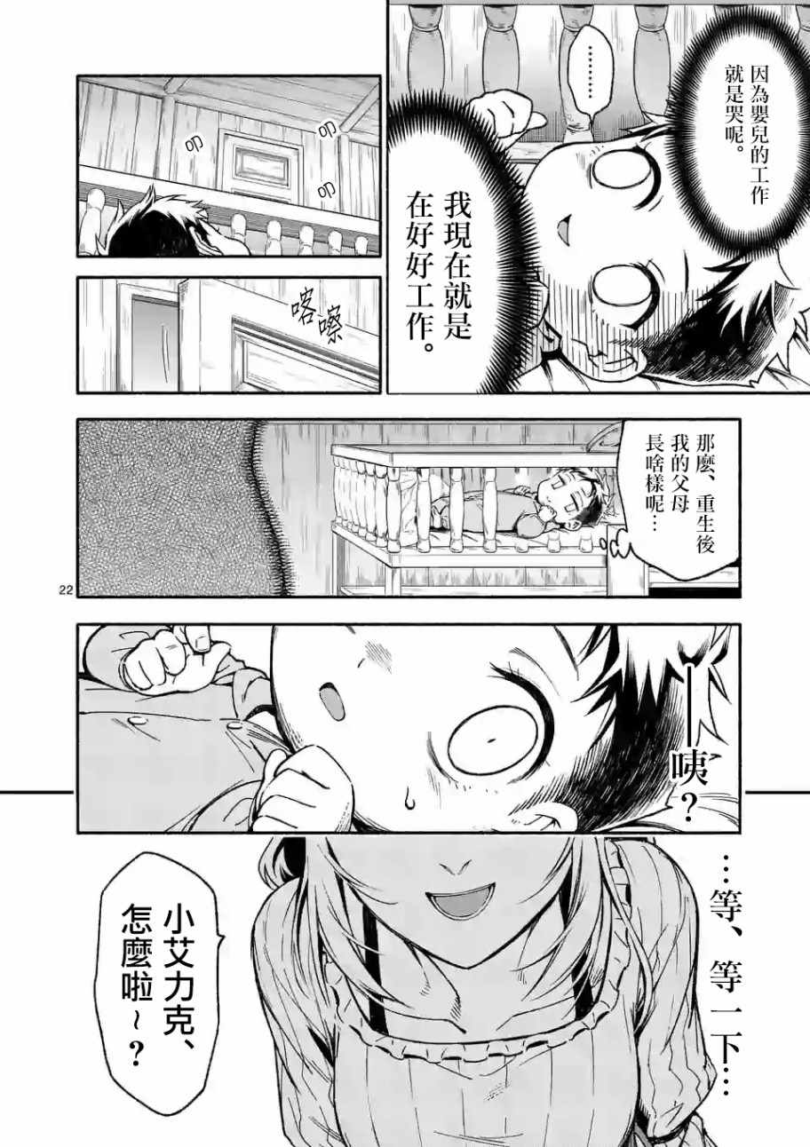 《回天逆命～死亡重生、为了拯救一切成为最强》漫画最新章节第1话免费下拉式在线观看章节第【23】张图片