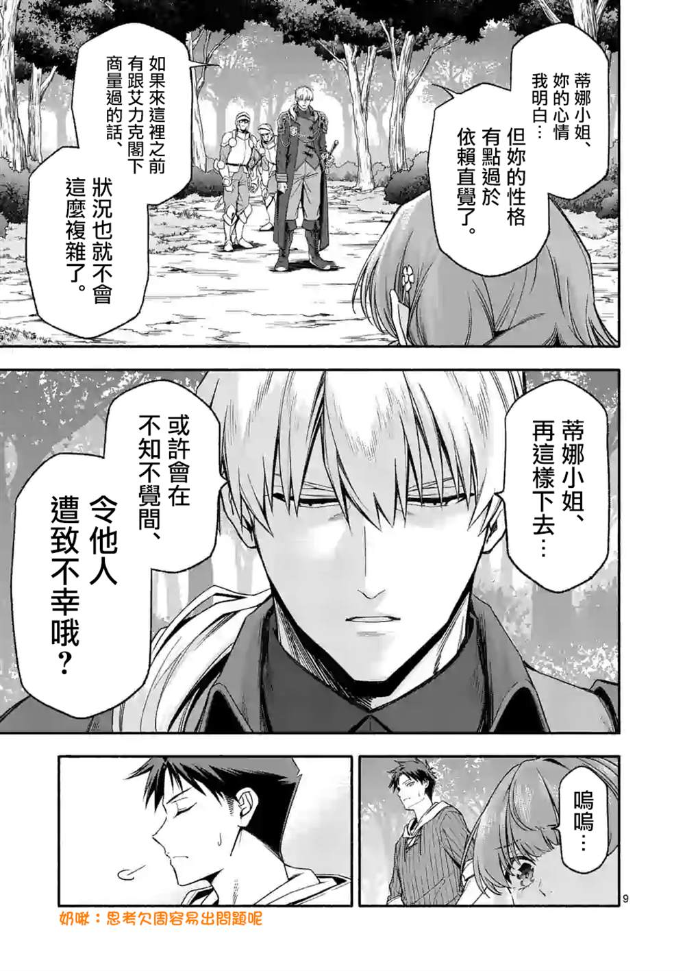 《回天逆命～死亡重生、为了拯救一切成为最强》漫画最新章节第27.1话免费下拉式在线观看章节第【9】张图片