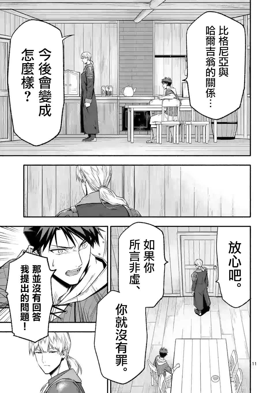 《回天逆命～死亡重生、为了拯救一切成为最强》漫画最新章节第23话免费下拉式在线观看章节第【11】张图片