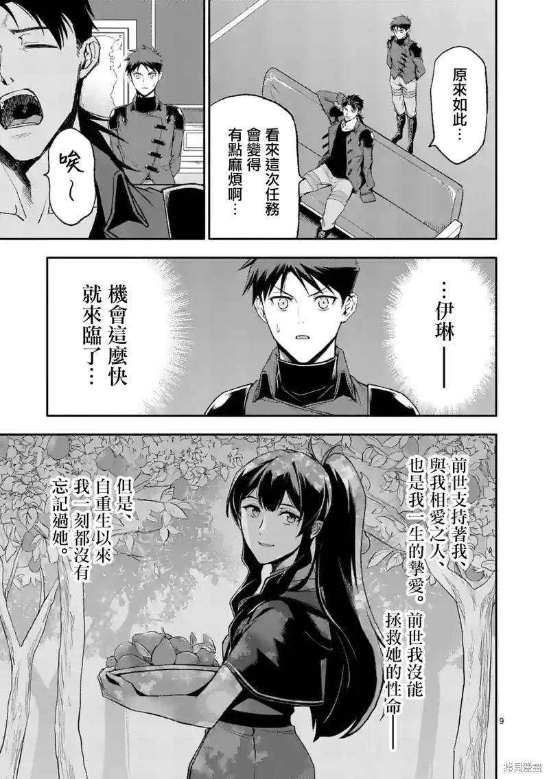 《回天逆命～死亡重生、为了拯救一切成为最强》漫画最新章节第49话免费下拉式在线观看章节第【9】张图片