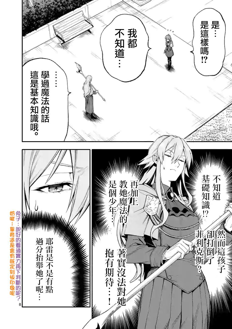 《回天逆命～死亡重生、为了拯救一切成为最强》漫画最新章节第34话免费下拉式在线观看章节第【8】张图片