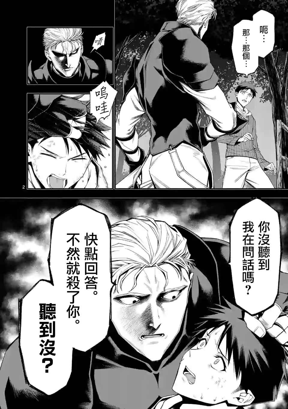 《回天逆命～死亡重生、为了拯救一切成为最强》漫画最新章节第40话免费下拉式在线观看章节第【2】张图片
