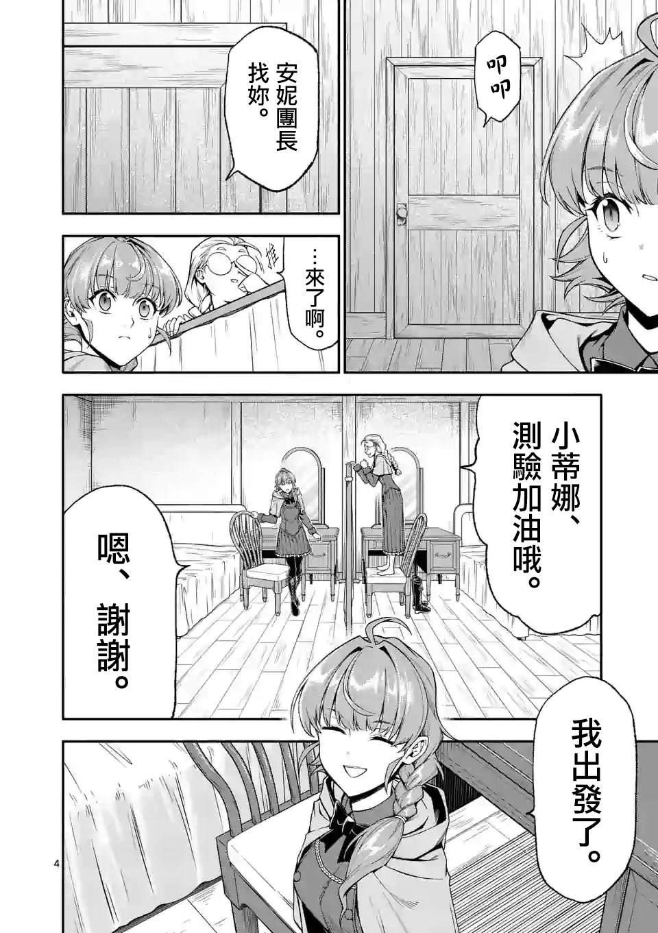 《回天逆命～死亡重生、为了拯救一切成为最强》漫画最新章节第34话免费下拉式在线观看章节第【4】张图片