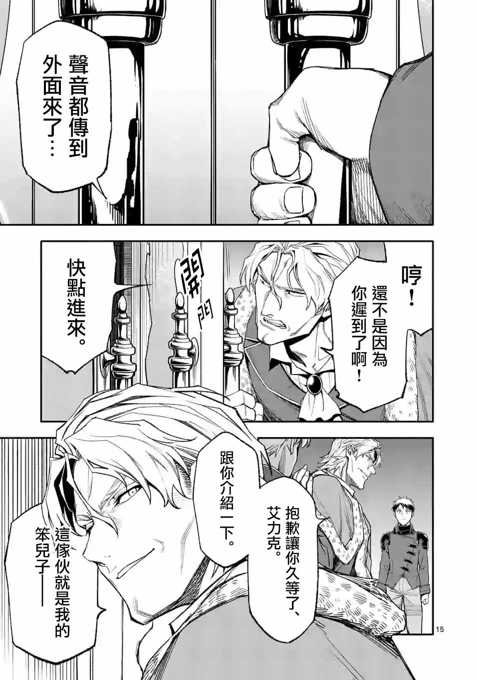 《回天逆命～死亡重生、为了拯救一切成为最强》漫画最新章节第37话免费下拉式在线观看章节第【15】张图片