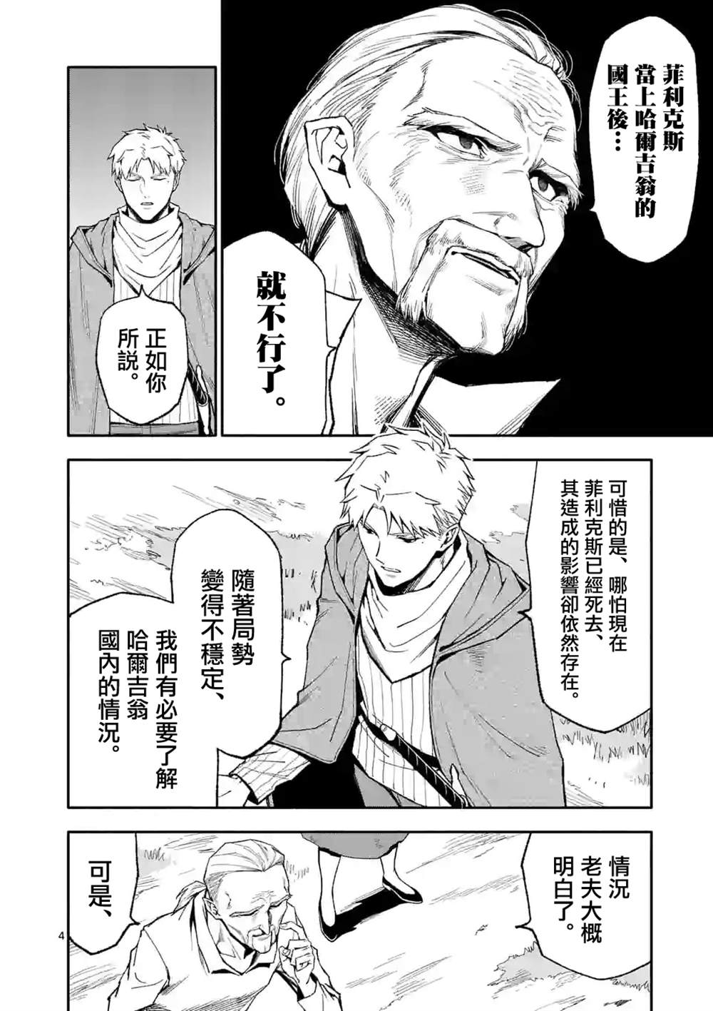 《回天逆命～死亡重生、为了拯救一切成为最强》漫画最新章节第54话免费下拉式在线观看章节第【4】张图片