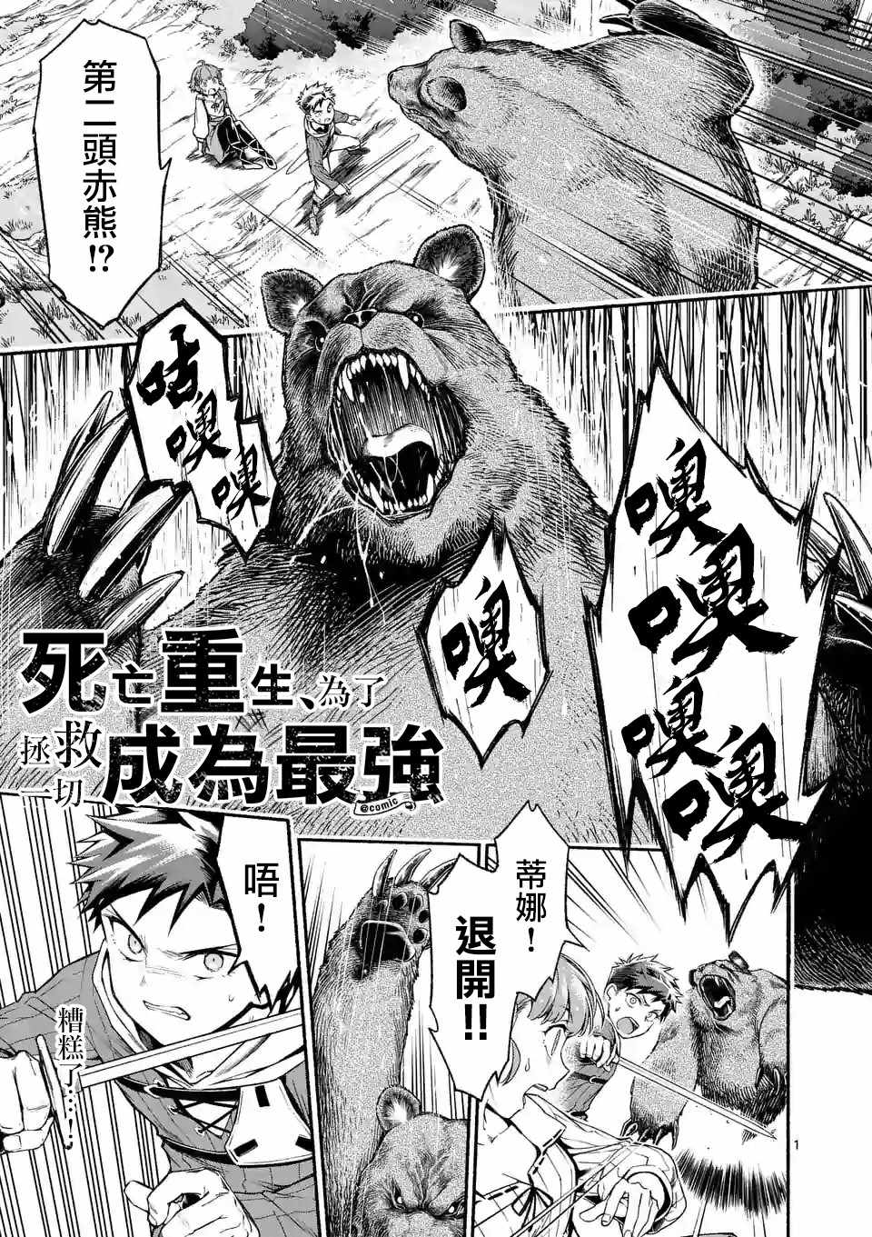 《回天逆命～死亡重生、为了拯救一切成为最强》漫画最新章节第5话免费下拉式在线观看章节第【1】张图片