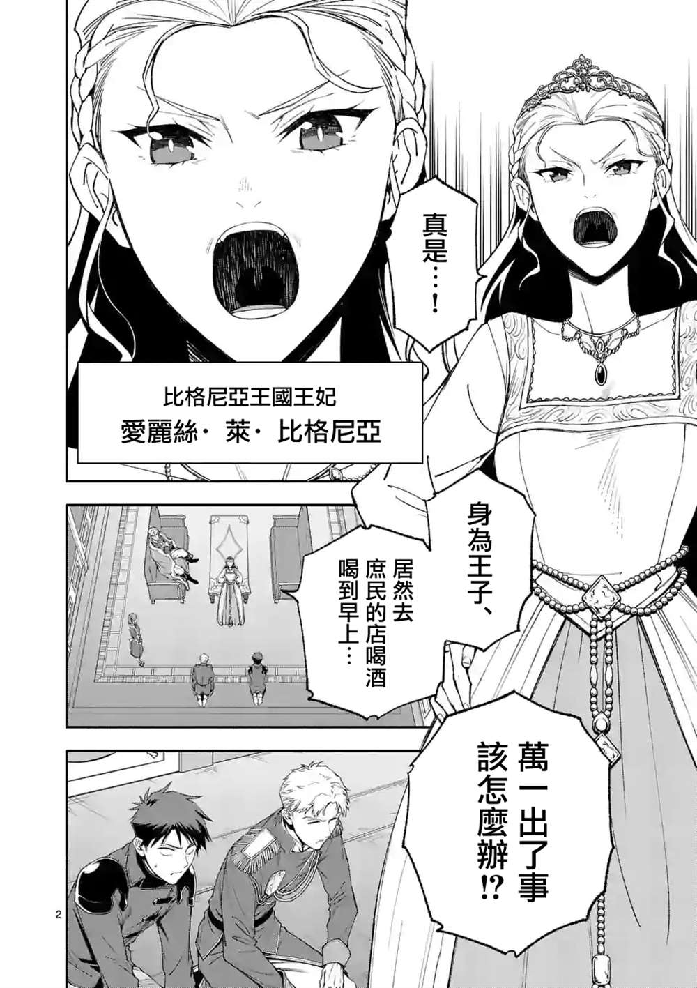 《回天逆命～死亡重生、为了拯救一切成为最强》漫画最新章节第47话免费下拉式在线观看章节第【2】张图片